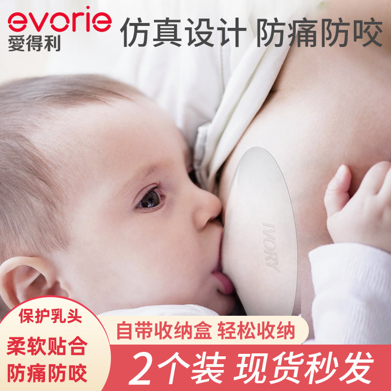 爱得利乳头保护罩喂奶乳盾内凹陷奶头乳贴哺乳辅助奶嘴套防咬神器