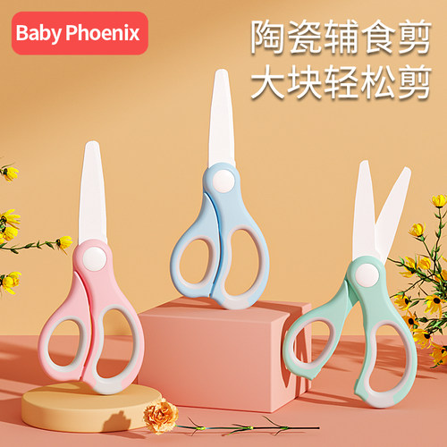婴儿辅食剪刀陶瓷辅食剪宝宝专用