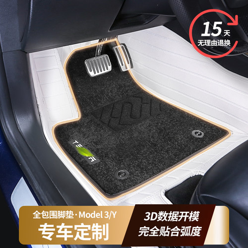适用特斯拉脚垫全包围改装配件