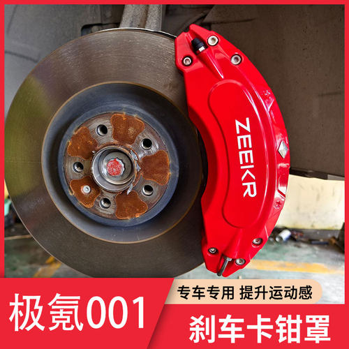 岚图刹车卡钳罩铝合金