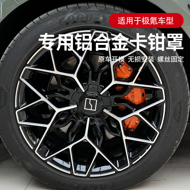 适用于极氪001刹车卡钳罩7X专用铝合金轮毂极氪007卡钳改色改装件