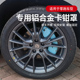 于零跑C11 C10 C01 适用于 C16专用铝合金煞车卡钳罩改色轮毂改装