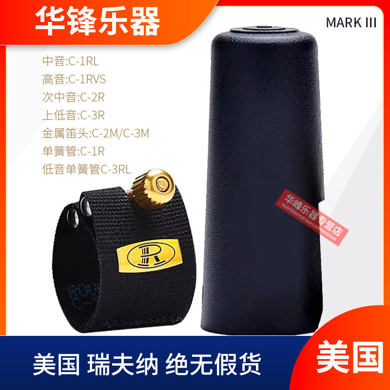 瑞夫纳rovner mkiii萨克斯笛头卡子中音次中音高音单簧管皮卡卡帽