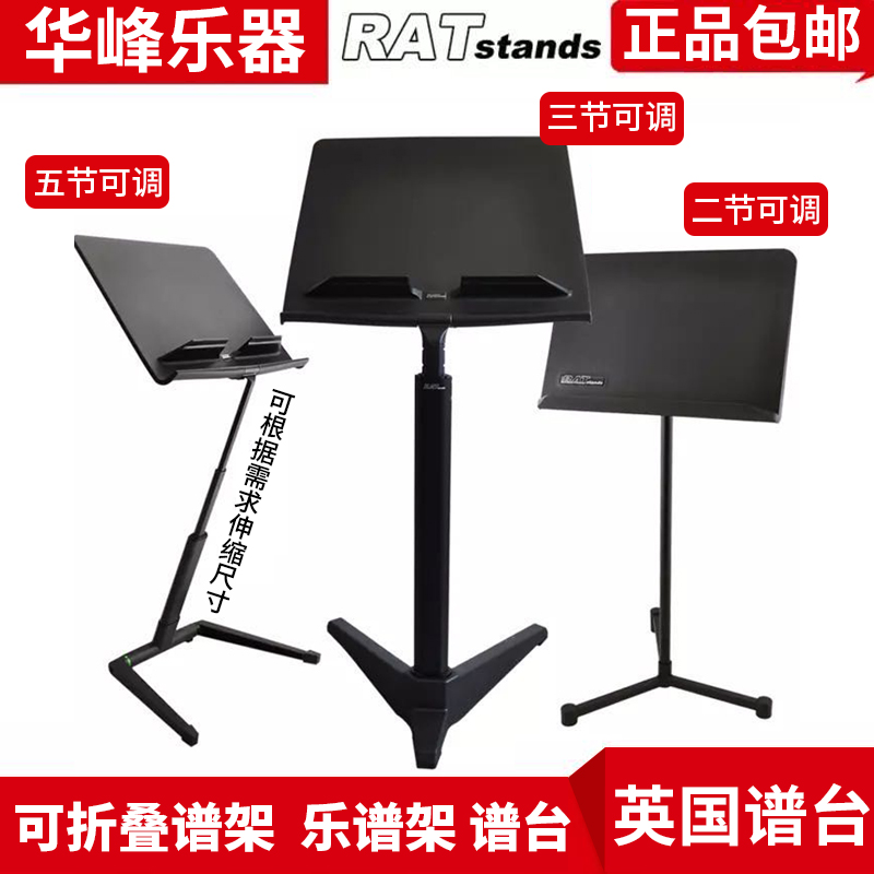 乐器英国rat大谱台古筝吉他谱架