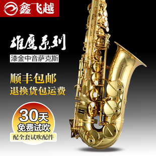 萨克斯乐器中音降E调鑫飞越雄鹰系列漆金初学专业演奏级正品