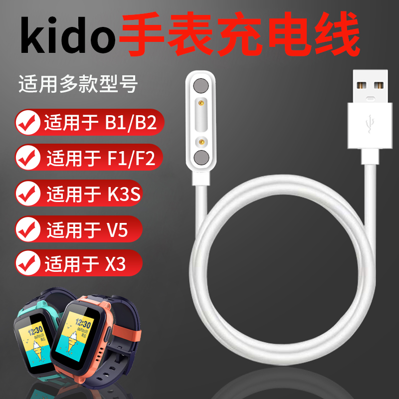 kido智能儿童手表充电器 乐视f2/f1/v5/b2/b1/k3s智能电话手表充电线k2/k2s/k2w磁吸式充电器线数据线配件 智能设备 其他智能配件 原图主图