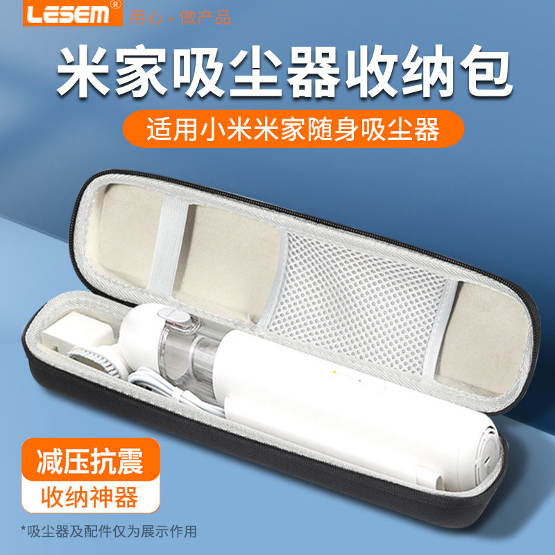 适用于小米米家随手吸尘器收纳包小型家用手持式无线mini吸尘机随身便携保护硬盒倍思A3车载旅行户外防尘防摔属于什么档次？