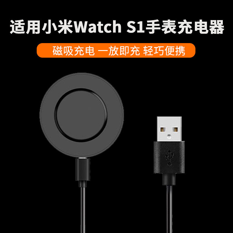 适用小米S1手表充电器线mi watch s1磁吸充电底座数据线智能运动蓝牙手表无线冲卡座USB电源线非原装正品配件使用感如何?