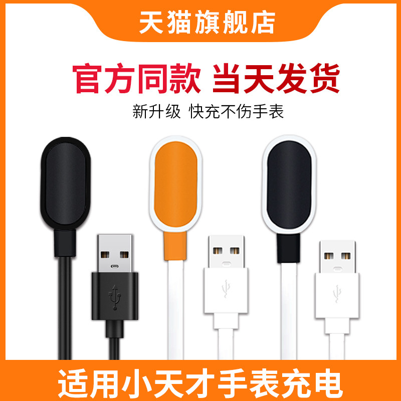 小天才电话手表充电线Y03/Z1/Z2/Z5/Y01a/Q1/Q2小天才手表充电器Y01s/Y02磁吸数据线Z6/z7/z9/z8D2y05pro配件使用感如何?