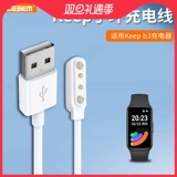 Подходит для зарядного устройства для браслета Keep b3. Keepb4lite спортивный смарт-браслет b2. Магнитный зарядный кабель b1. База для быстрой зарядки. Часы Brown Bear.