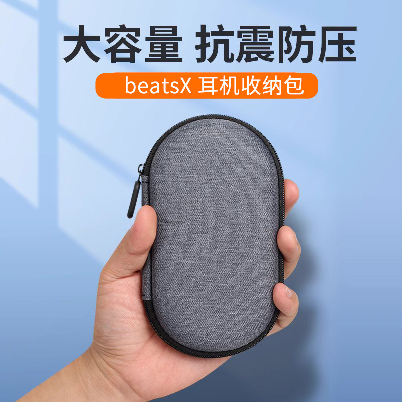 适用beats x耳机收纳包freelace收纳盒beatsx挂脖式蓝牙无线运动耳机