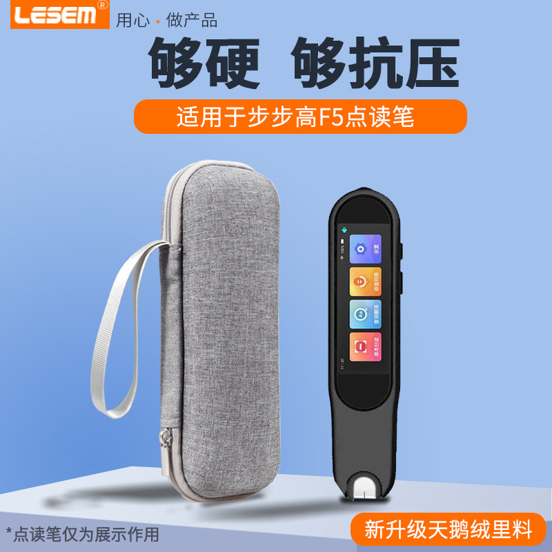 LESEM适用步步高f5网易有道科大讯飞翻译笔收纳包F5保护套x3点读笔X20收纳盒3.0词典笔X3S点读笔X3防尘袋P3包怎么样,好用不?