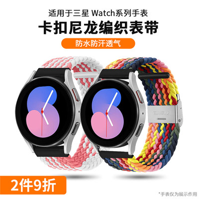 三星watch4/5尼龙编织表带