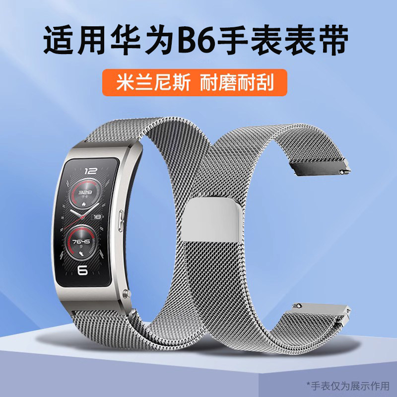 适用于华为手环B6表带智能B5手表钢带b7腕带B3青春版手表带金属不锈钢米兰磁吸表带精钢表带男女替换腕带配件高性价比高么？