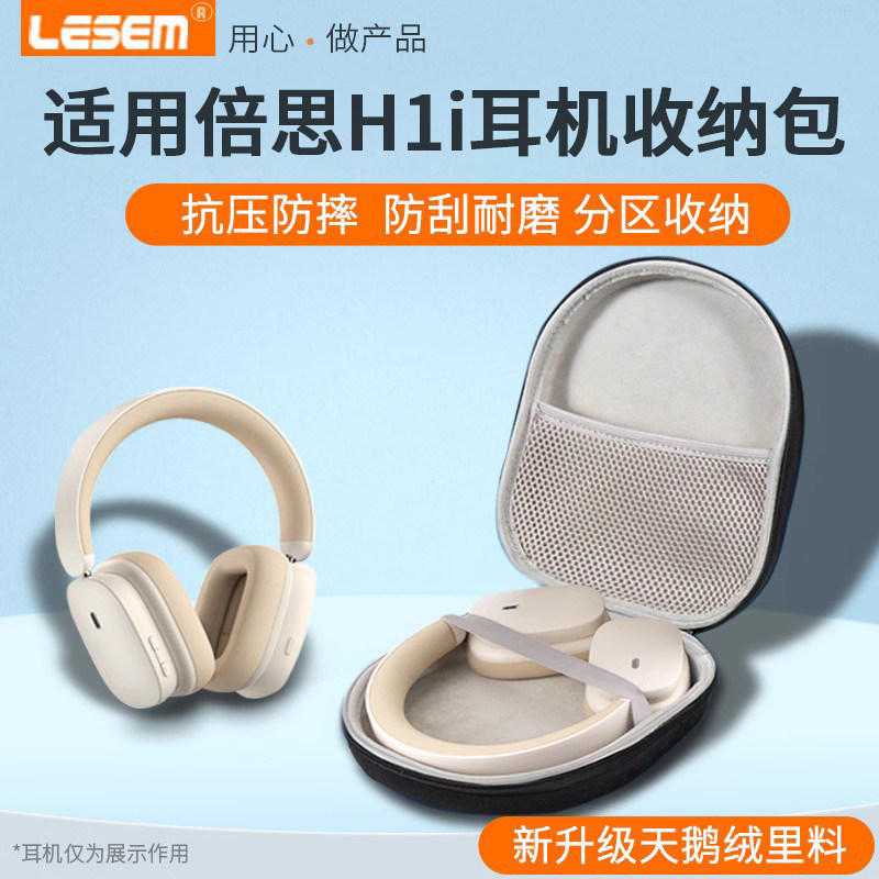 适用于BASEUS/倍思H1i耳机包H1i双金标收纳包D05头戴式无线蓝牙耳麦保护套便携手提包加硬盒耐脏抗压防摔男女使用感如何?