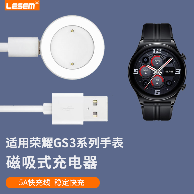 LESEM适用荣耀GS3充电器无线磁吸式充电底座通用智能运动honor watch手表充电线快充电源数据线MUS-替换配件高性价比高么？