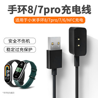 LESEM适用小米手环8充电线7pro充电器7/6/5智能运动502充电座NFC免拆五六七八快充线配件8pro数据线腕带表带