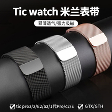 适用于Ticwatch pro3表带ticwatch米兰尼斯磁吸表带智能GTX/GTH金属2020/1/E2经典蓝牙4G版C2/S2替换腕带配件