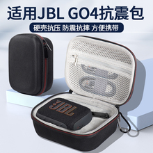 适用JBL GO4收纳包go4蓝牙音响收纳盒金砖4代无线蓝牙音箱保护包g3便携防摔抗压旅行保护套户外包