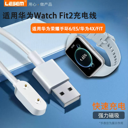 适用华为荣耀Watch Fit2充电器智能手表雅致版7/9/6pro充电线NFC运动磁吸式充电底座4x/5/es数据快充通用配件