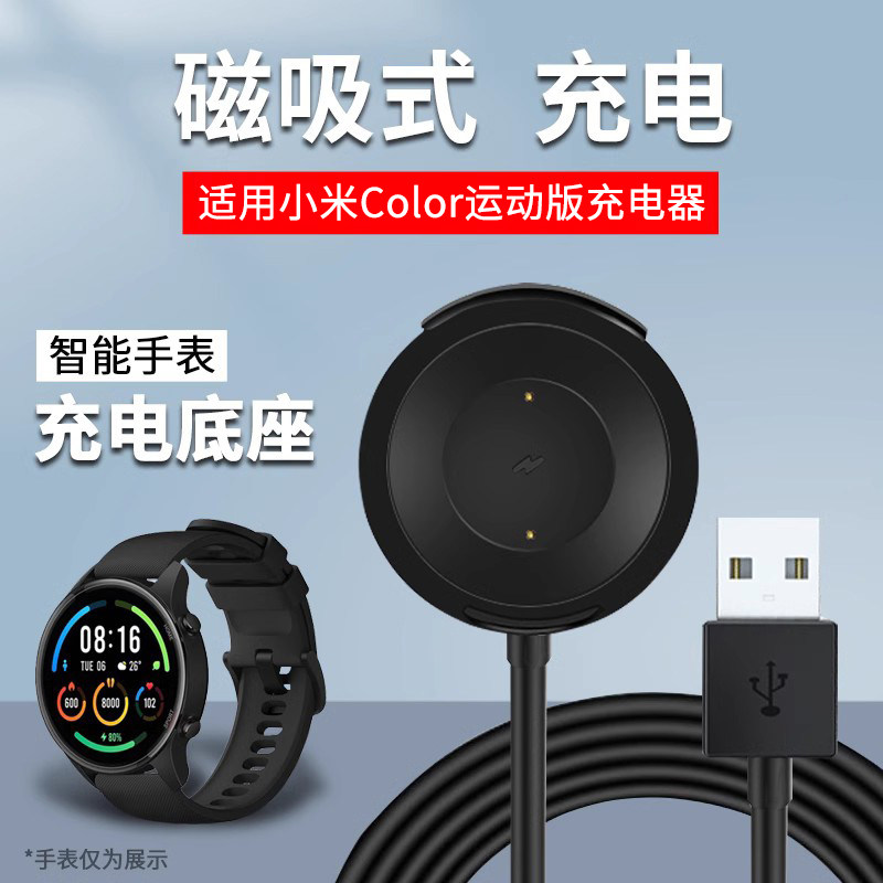 适用于小米手表color充电器color/color2运动版充电线watch磁吸充电器XMWT01//06智能USB快充头充电底座配件怎么样,好用不?