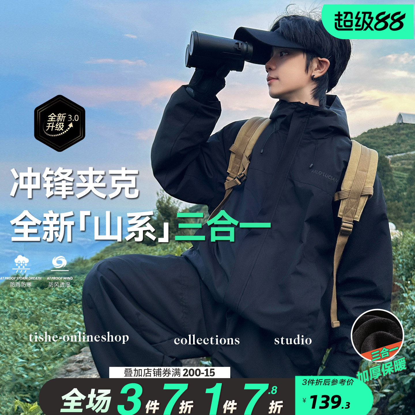 男童冲锋衣加绒外套三合一可拆卸图片
