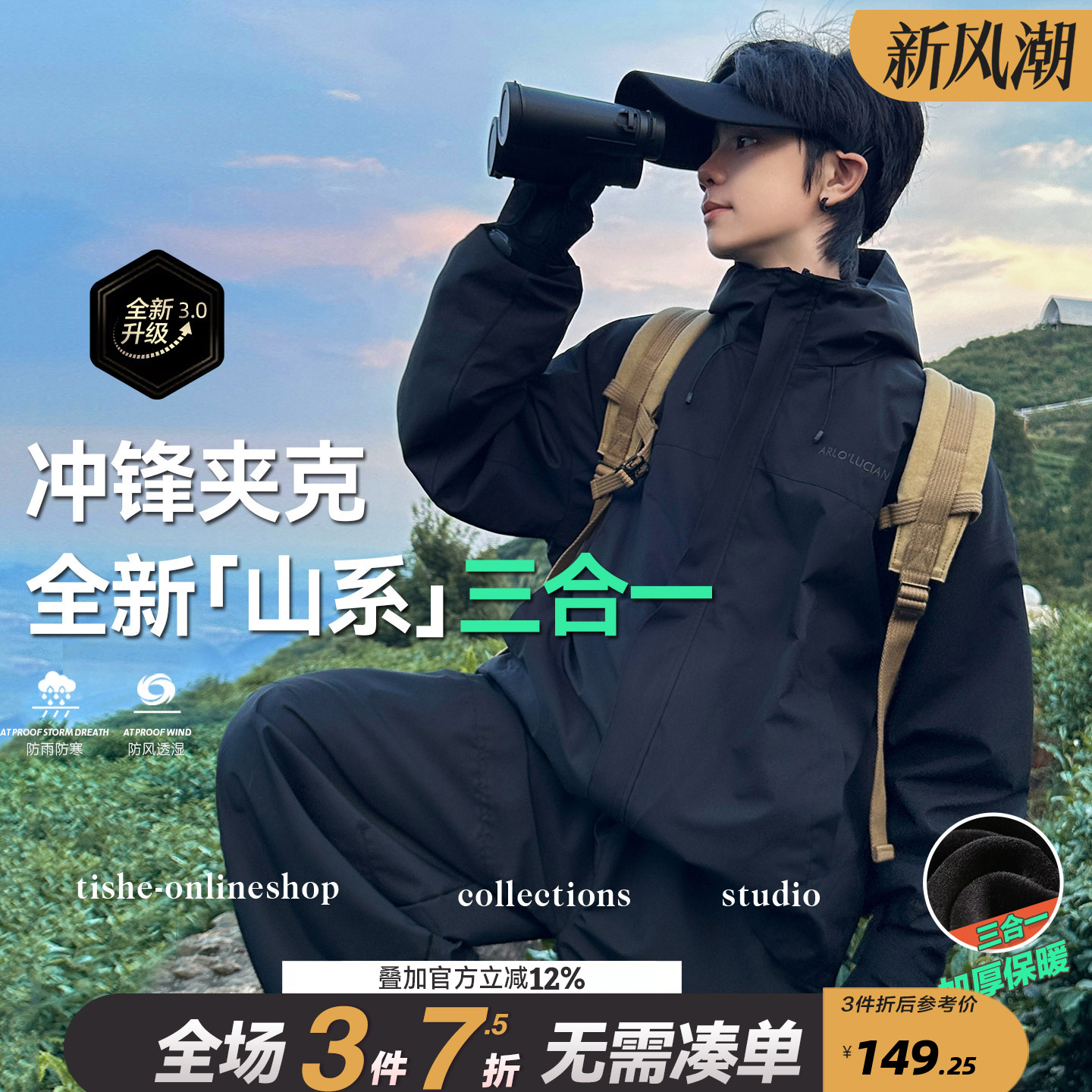 男童冲锋外套三合一可拆卸