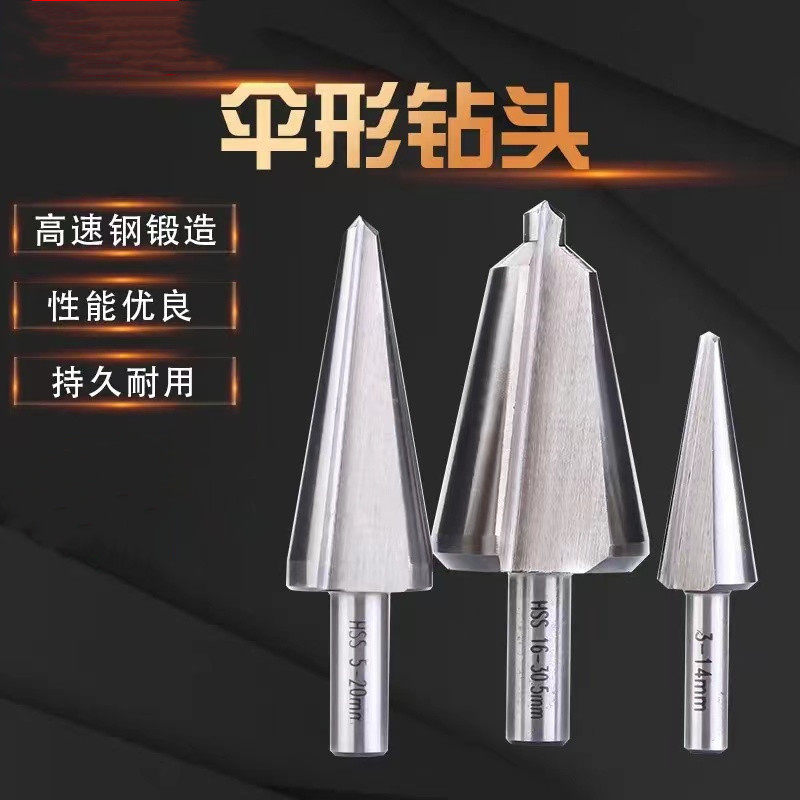 伞形8-20伞形扩孔钻3-145-20