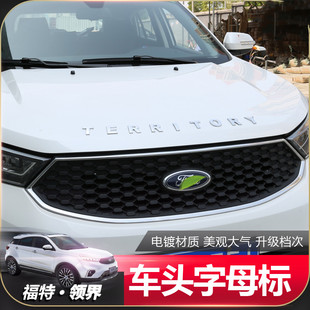 领界TERRITORY字母标 江铃TITANIUM车标贴汽车机盖前后车标