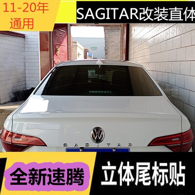 大众速腾车标贴后备箱280 330380TSI英文字母装饰贴SAGITAR字母标
