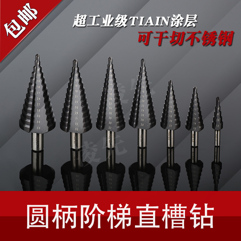HSSCO/M35超工业级TiAlN圆柄阶梯钻 宝塔钻 扩孔钻 打不锈钢钻头
