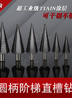 HSSCO/M35超工业级TiAlN圆柄阶梯钻 宝塔钻 扩孔钻 打不锈钢钻头