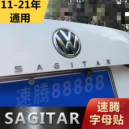 一汽大众速腾迈腾帕萨特宝来CC斯柯达凌渡行李箱盖字标尾标车标贴