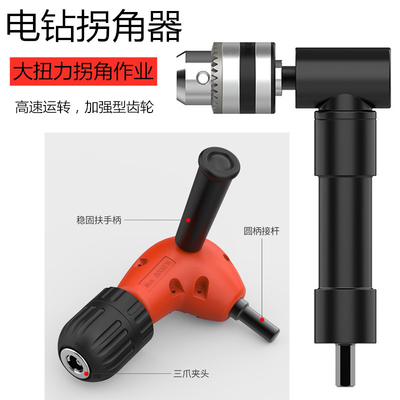 90度直角电钻头转角器拐弯拐角器狭窄空间钻孔螺丝批拐批省力弯头