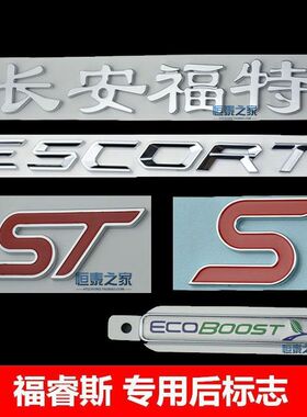 福睿斯后标志尾门后备箱英文字母尾厢盖涡轮增压标ESCORT标志