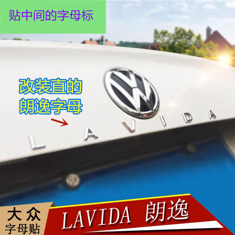 朗逸车标LAVIDA上海大众上汽大众