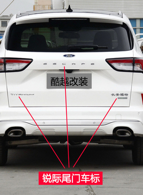 福特锐际ESCAPE后字标长安福特标STLine侧标TITANIUM字标ECOBOOST