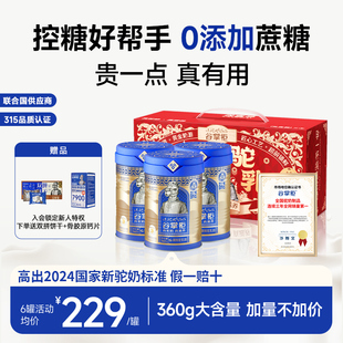 【专注中老年高指标】谷掌柜新疆骆驼奶粉中老年营养高钙官方正品