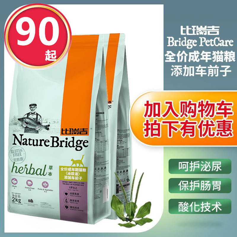 比瑞吉泌尿道成猫粮2kg猫咪尿结石调理粮 添加处方车前子 天然粮