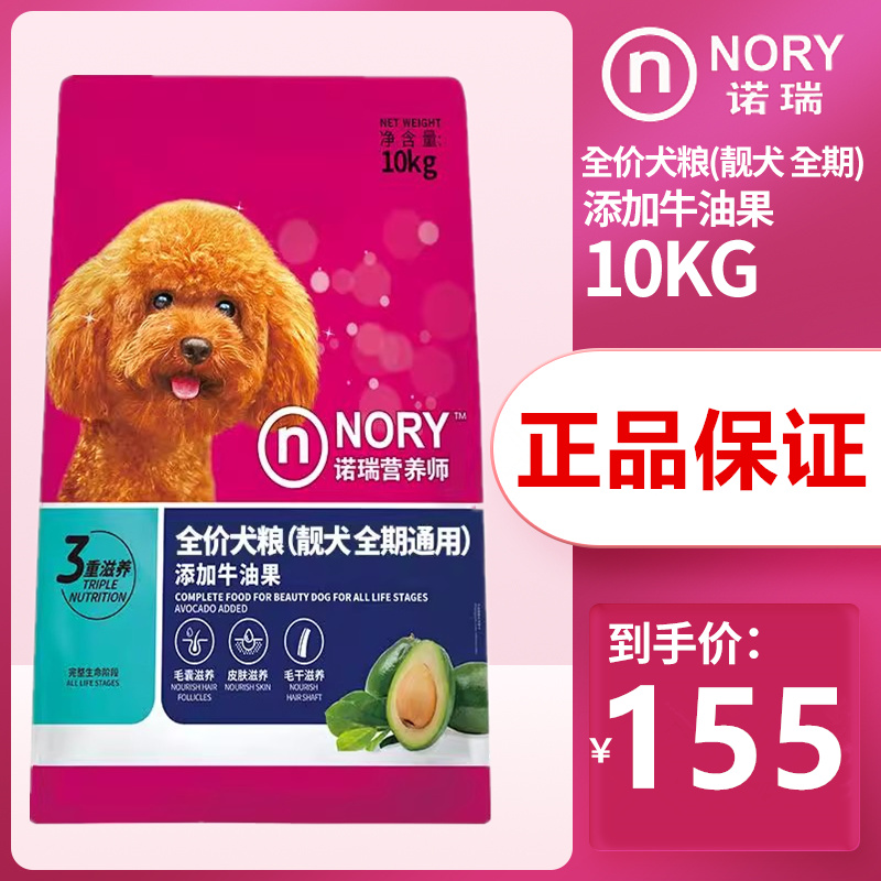 诺瑞牛油果美毛幼犬犬主粮