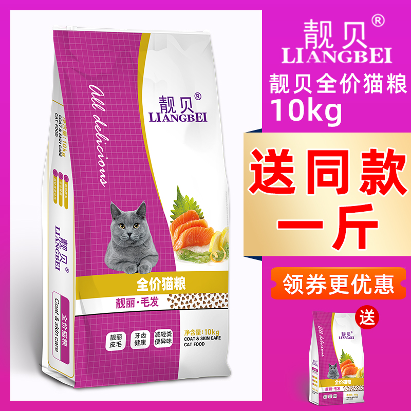 靓贝亮毛型猫粮英短蓝猫美短全猫种通用型全价全阶段猫粮10kg20斤