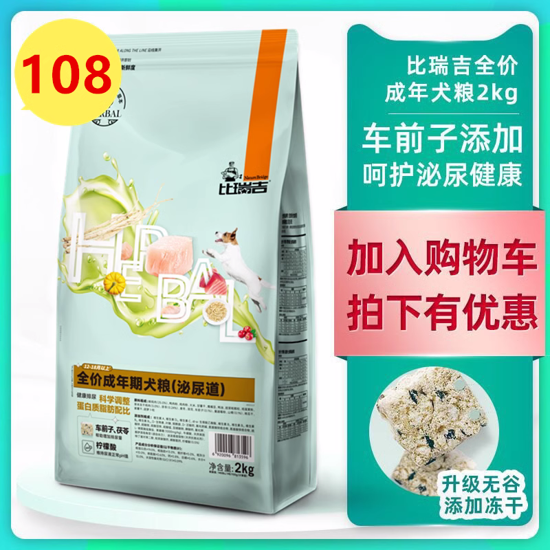 比瑞吉2kg尿路膀胱炎成犬粮犬粮