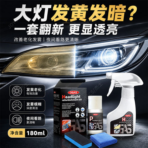 汽车大灯翻新修复液套装工具
