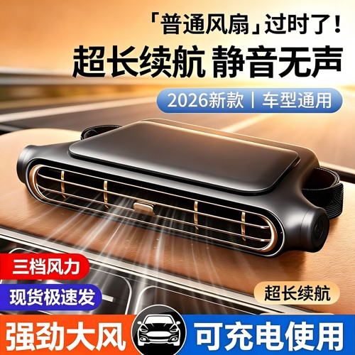 车载制冷强力静音USB风扇
