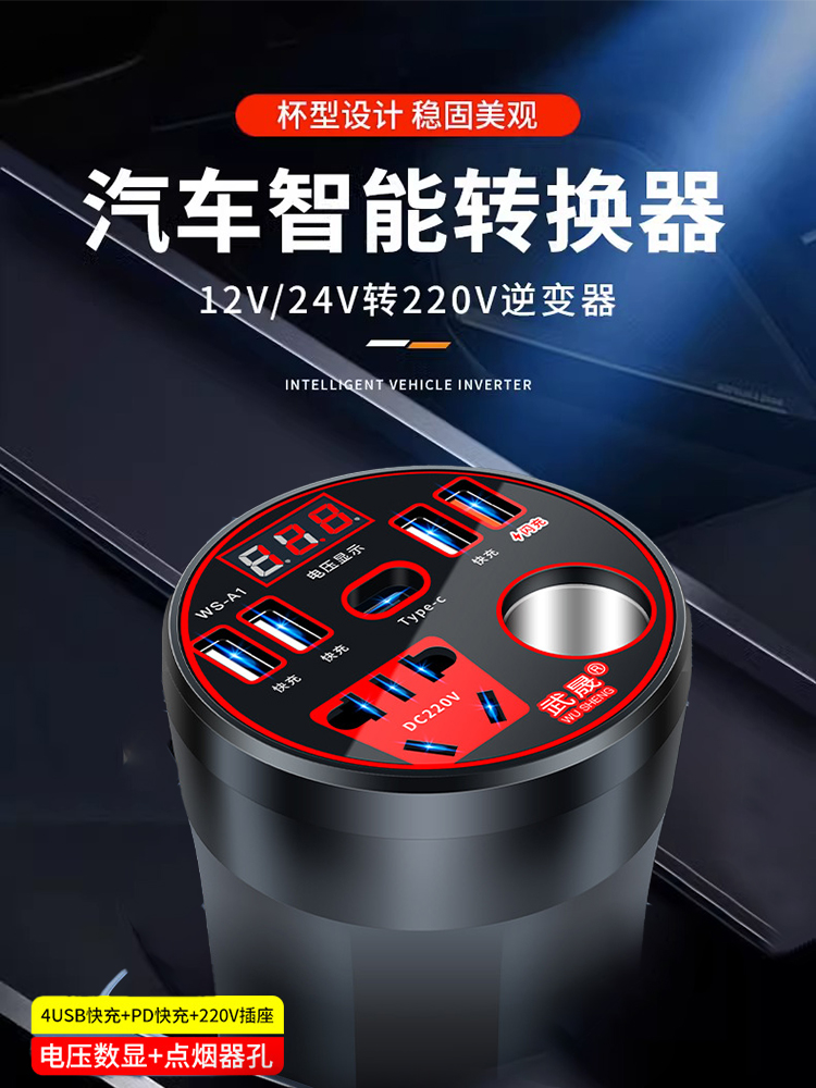 车载逆变转换器智能数显12v24v转220v通用汽车手机快充充电器插座