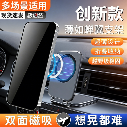 2026新款超薄磁吸车载手机支架