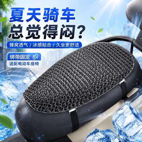 夏季通风隔热防晒电动车座垫