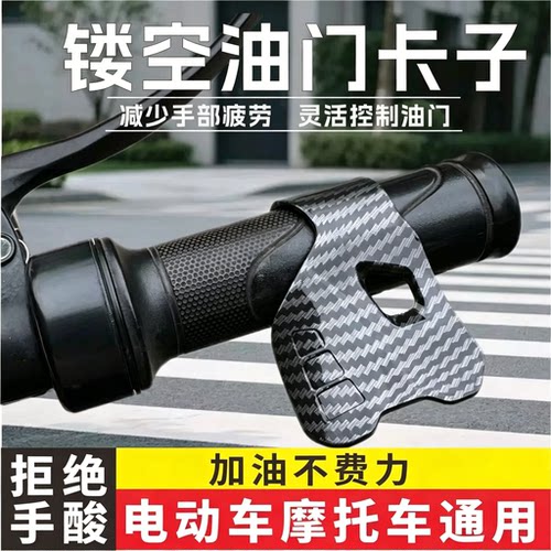 摩托电动车通用定速巡航省力油门