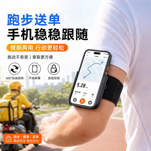 2026新款户外手腕手机导航支架
