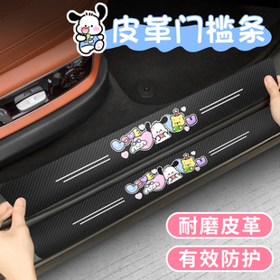 汽车门槛条卡通防刮贴碳纤纹车门脚踏板后备箱保护贴防撞条装 饰品